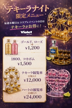 テキーラナイト開催のお知らせ- ̗̀📣