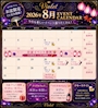 ピックアップニュース 🎆✨ 2026年8月 EVENT CALENDAR 公開✨🎆