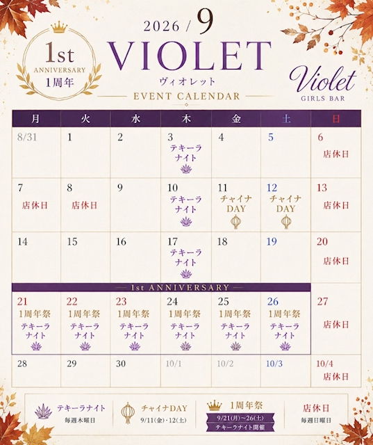 ピックアップニュース 9月のイベントカレンダー🍁💜