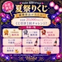 ピックアップニュース 🎐✨お盆限定！夏祭りくじ開催✨🎐