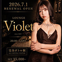 店舗写真 violet・ヴァイオレット - 静岡市 両替町のクラブ/ラウンジ