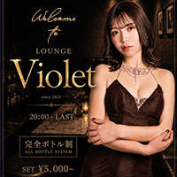 店舗写真 violet・ヴァイオレット - 静岡市 両替町のクラブ/ラウンジ