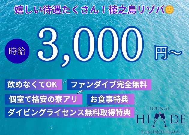 ポケパラ体入 Lounge 秀・ヒデ - 鹿児島県・徳之島のキャバクラ女の子募集