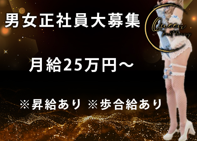広島市（流川）のガールズバー、コンカフェ求人/アルバイト情報「Queen」