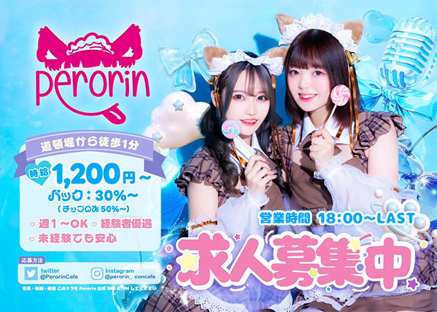 Perorin 職種：カウンターレディ