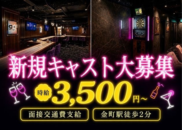 金町ガールズバー・Bar IRIEの求人