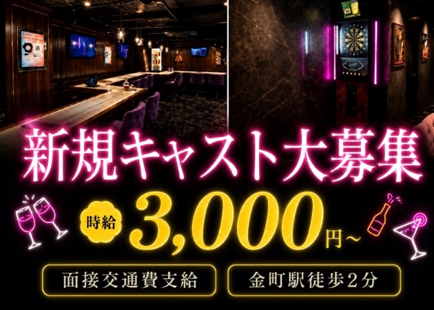 金町ガールズバー・Bar IRIEの求人