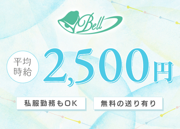 梅田ガールズバー・Bellの求人