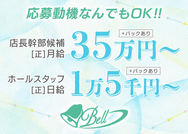 梅田のガールズバー求人/アルバイト情報「Bell」