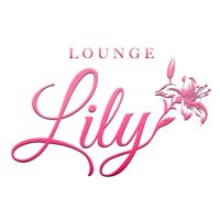 Lounge Lily - 殿町のスナック