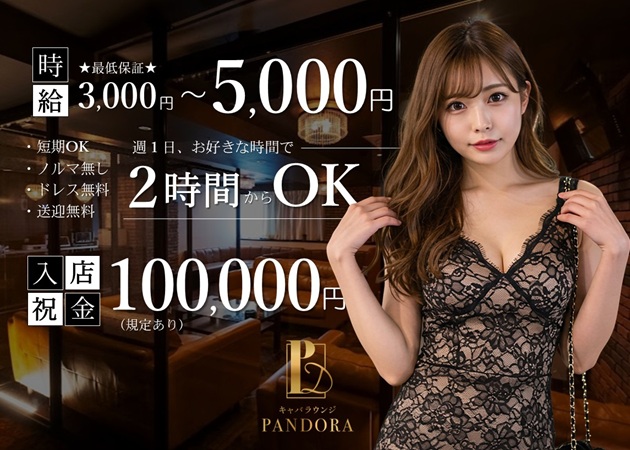 PANDORA 職種：フロアレディ