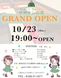 ピックアップニュース 10/23(木)グランドオープン✨