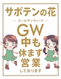 ピックアップニュース 休まず営業！