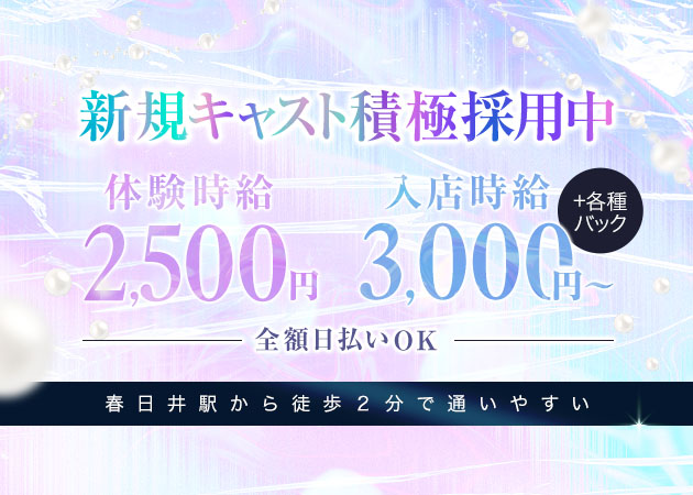 春日井スナック・サボテンの花の求人