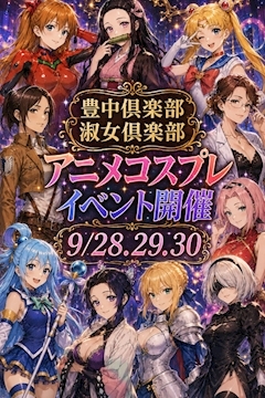 ピックアップニュース アニメコスプレ❣️