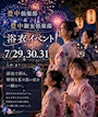 ピックアップニュース 夏の風物詩👘浴衣イベント☀️