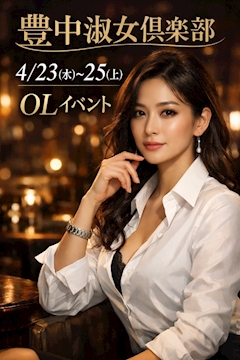 OLイベント❣️