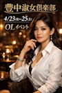 ピックアップニュース 4月はOLイベント💕