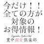 ピックアップニュース ⚠️新OPENにつき全ての方がご新規様！