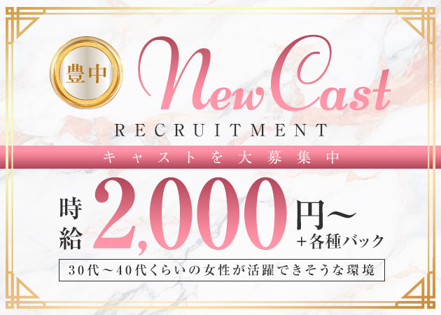 豊中ラウンジ/クラブ・豊中淑女倶楽部の求人