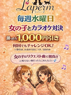 ラパーマ水曜日イベント✨