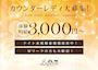 ピックアップニュース 女性求人😸体験時給3,000円+入店祝い金あり💕