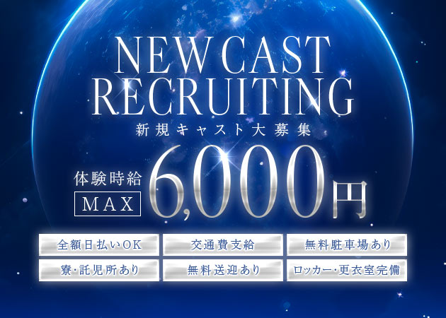 豊橋キャバクラ・Night Club ESTRELLAの求人