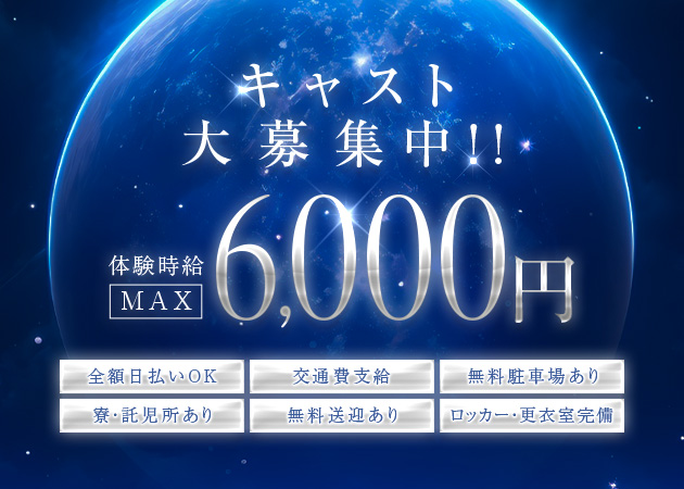 豊橋キャバクラ・Night Club ESTRELLAの求人