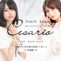 店舗写真 シーザリオ - すすきのスナック