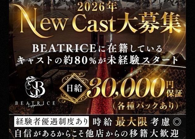 ポケパラ体入 BEATRICE・ベアトリス - 鹿児島県・天文館のキャバクラ女の子募集