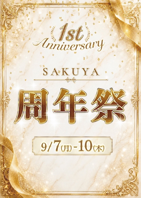 ピックアップニュース ✨SAKUYA周年祭✨