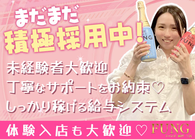 FUNG 職種：カウンターレディ