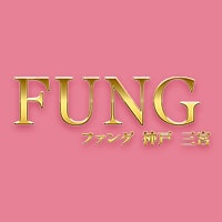 店舗写真 FUNG・ファング - 三宮のスナック