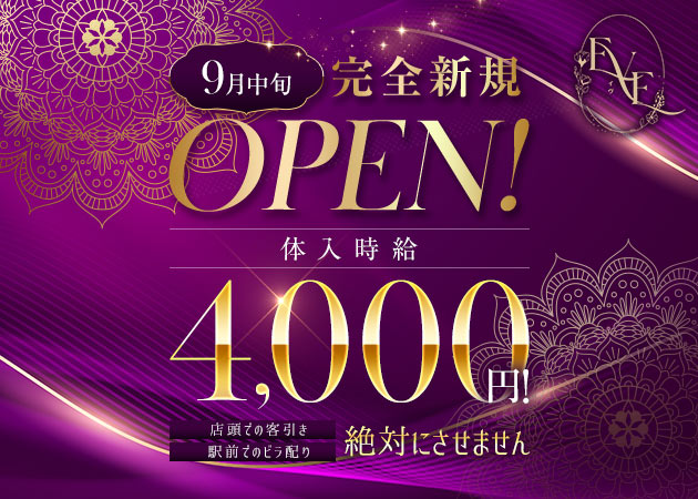 ポケパラ体入 ガールズバー イヴ・イヴ - 船橋のガールズバースタッフ募集