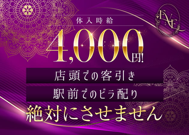 船橋ガールズバー・ガールズバー イヴの求人