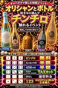 ピックアップニュース 天国か地獄運試しチンチロ