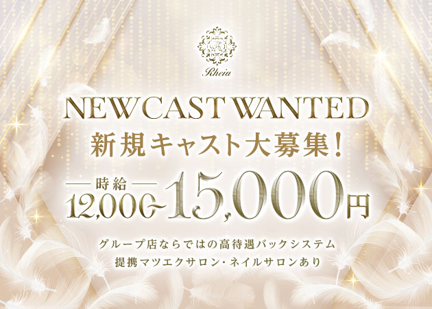 豊田キャバクラ・Rheiaの求人