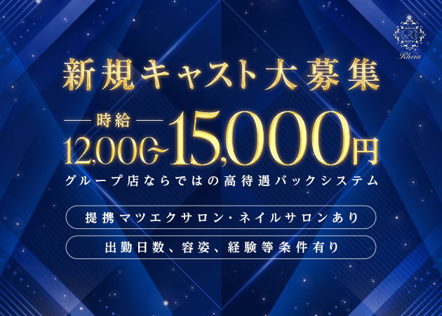 豊田キャバクラ・Rheiaの求人