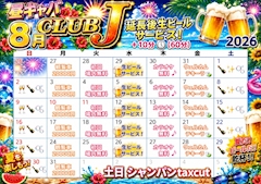 8月イベントでし!