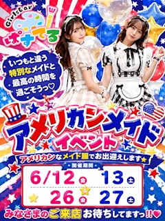 アメリカンメイドイベント開催!