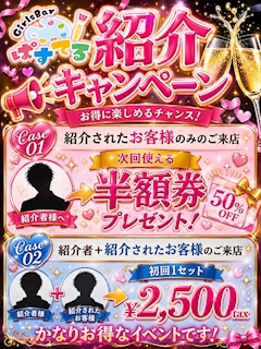 紹介キャンペーン！？