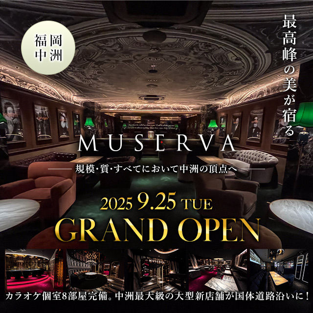 ミュゼルヴァ中洲 - 中洲のキャバクラ