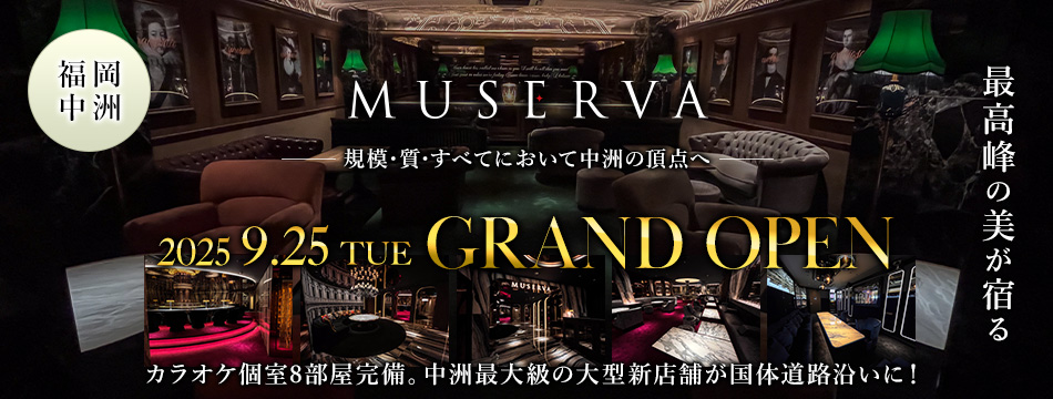 ミュゼルヴァ中洲 - 中洲のキャバクラ