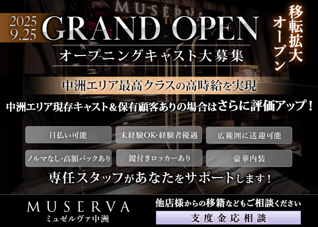 中洲キャバクラ・ミュゼルヴァ中洲の求人