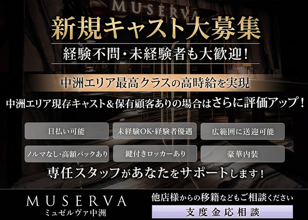 中洲キャバクラ・ミュゼルヴァ中洲の求人