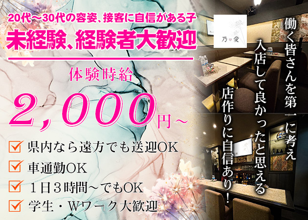 らうんじ乃愛 職種：フロアレディ＆カウンターレディ