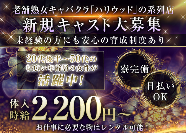 盛岡ラウンジ・Cloverの求人