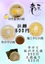 ピックアップニュース ラーメン