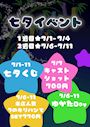 ピックアップニュース 七夕イベント!