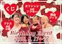 ピックアップニュース 8月バースデイイベント!!